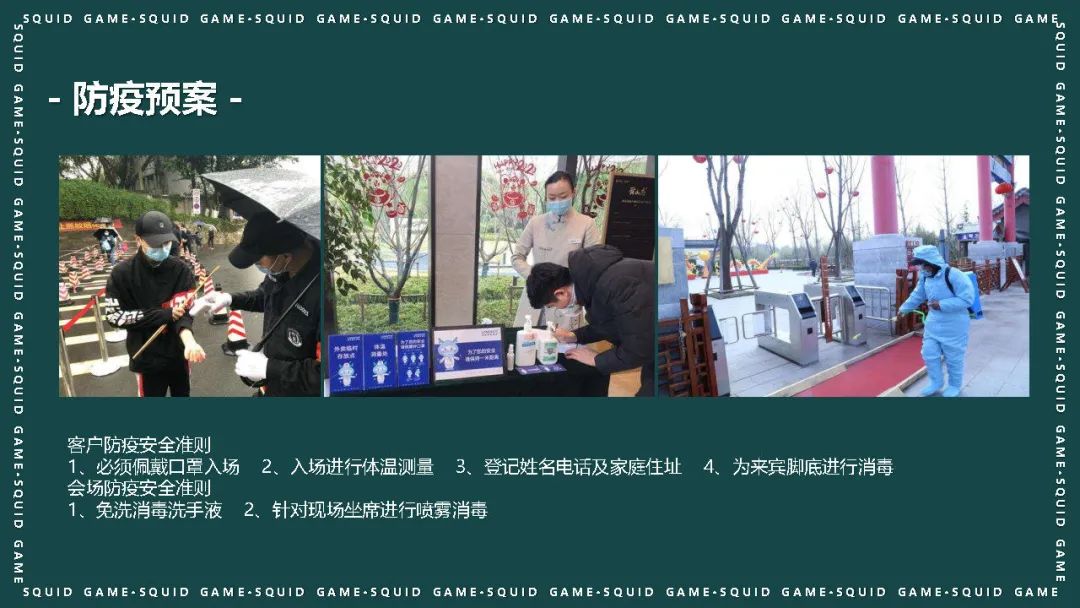 “鱿鱼游戏”活动策划方案