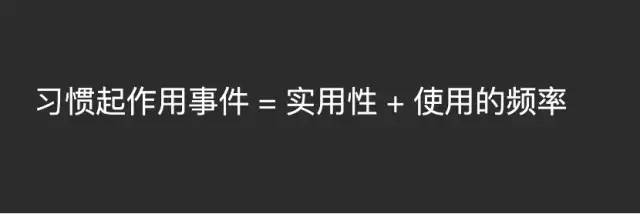 破解互联网 “上瘾”四步法！