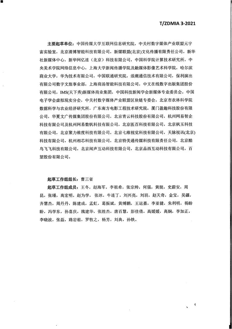 《元宇宙术语与传播规范》全文