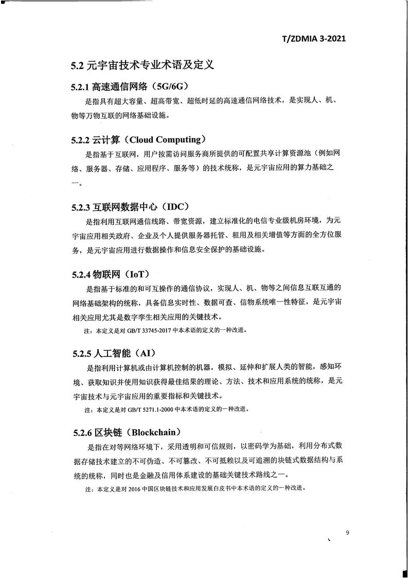 《元宇宙术语与传播规范》全文