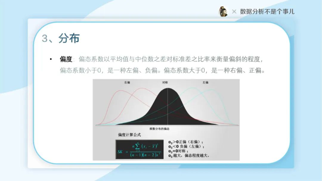 别拿统计学不当回事PPT（28P）