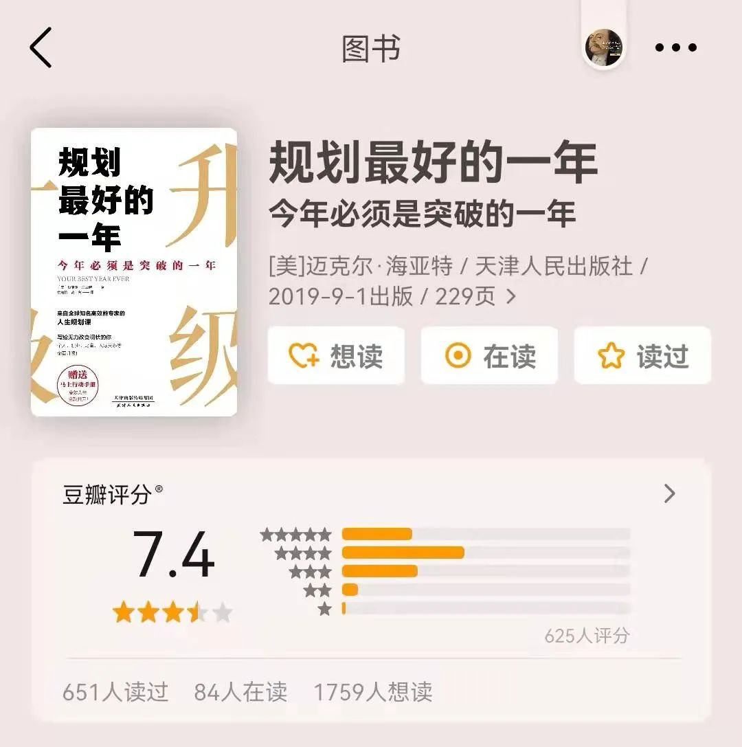 《规划最好的一年》：五个步骤，帮你制定出清晰可落地的年度计划