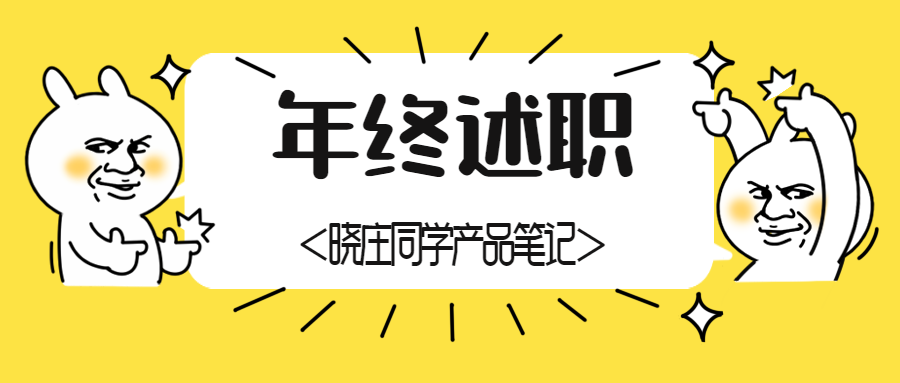 摸鱼选手，怎样写年终总结才能不被开除？