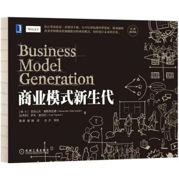 搭建商业运营知识体系书单：商业模式16本
