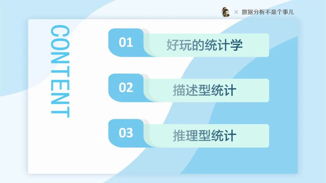 别拿统计学不当回事PPT（28P）