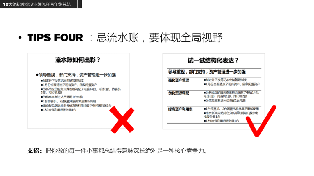 摸鱼选手，怎样写年终总结才能不被开除？