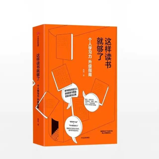《这样读书就够了》读书笔记