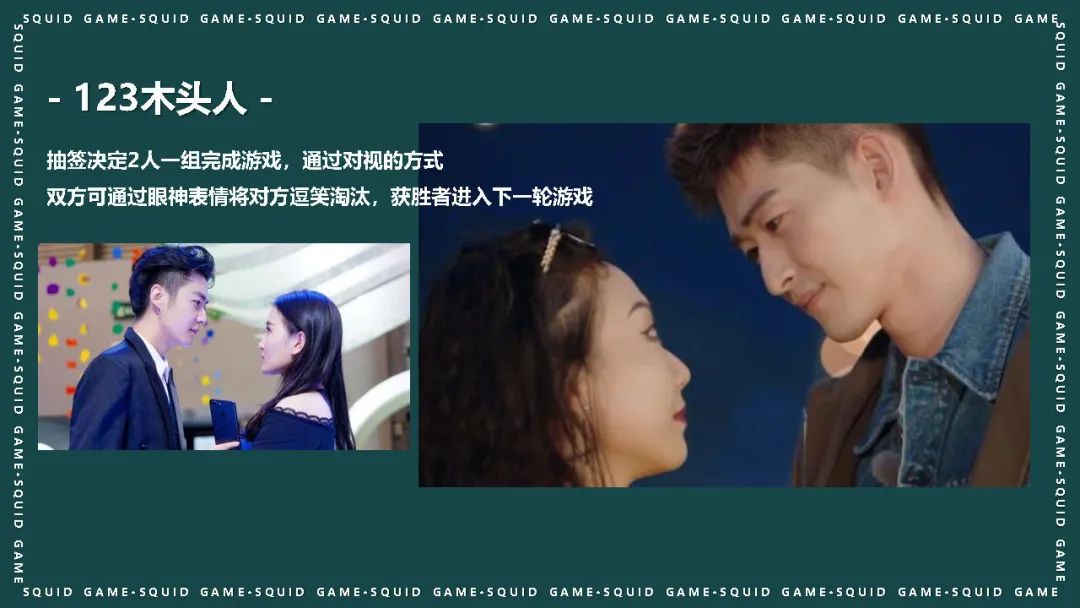 “鱿鱼游戏”活动策划方案