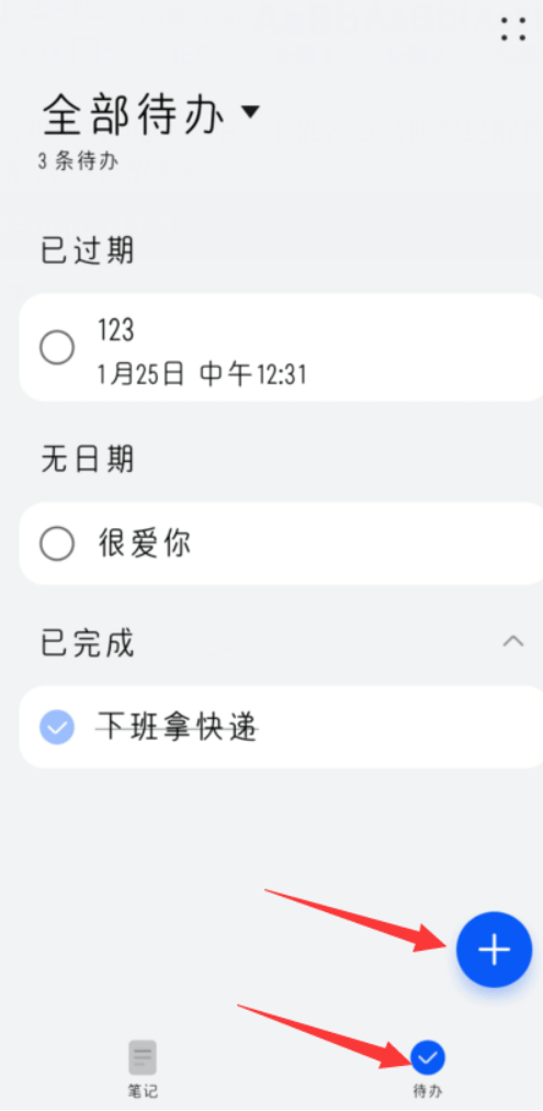 华为手机待办事项闹钟怎么设置提醒？