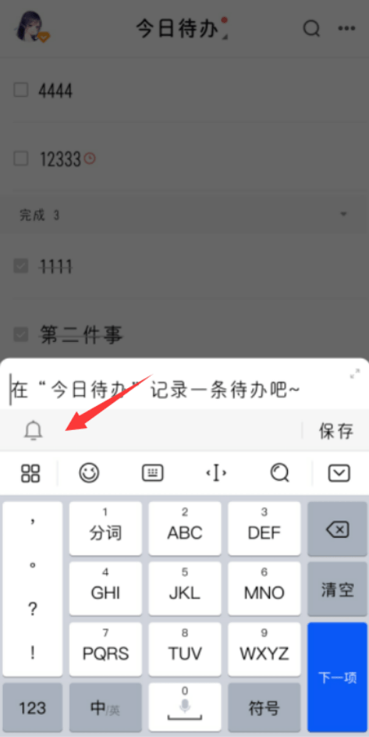 华为手机待办事项闹钟怎么设置提醒？