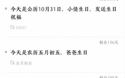 生日记不住如何用手机便签提醒?