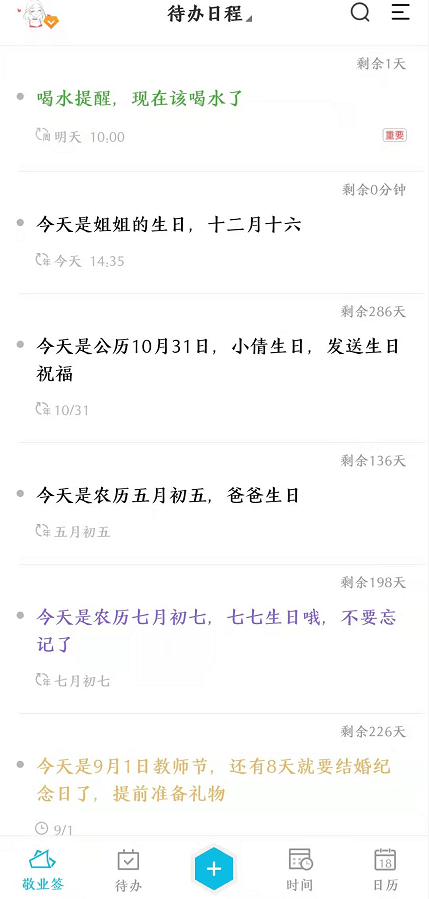 生日记不住如何用手机便签提醒?