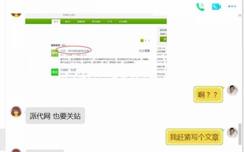 知名电商网站派代网关停：转做公众号和视频号