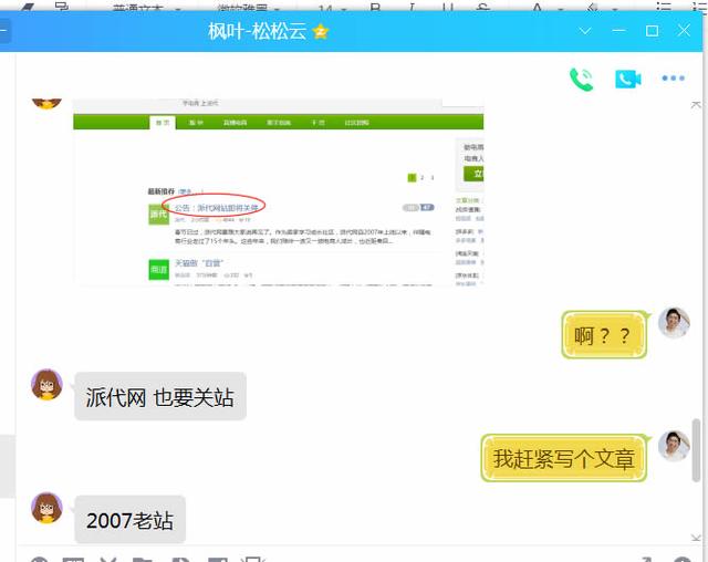 知名电商网站派代网关停:转做公众号和视频号