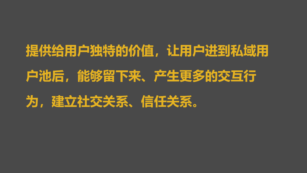 百万私域实战经验，6000字搭建私域体系