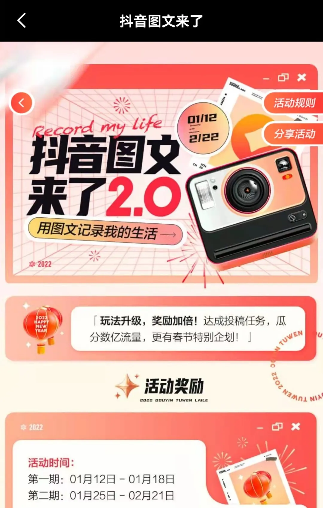 1000万人参与！抖音图文会是品牌新号的“流量红利”吗？