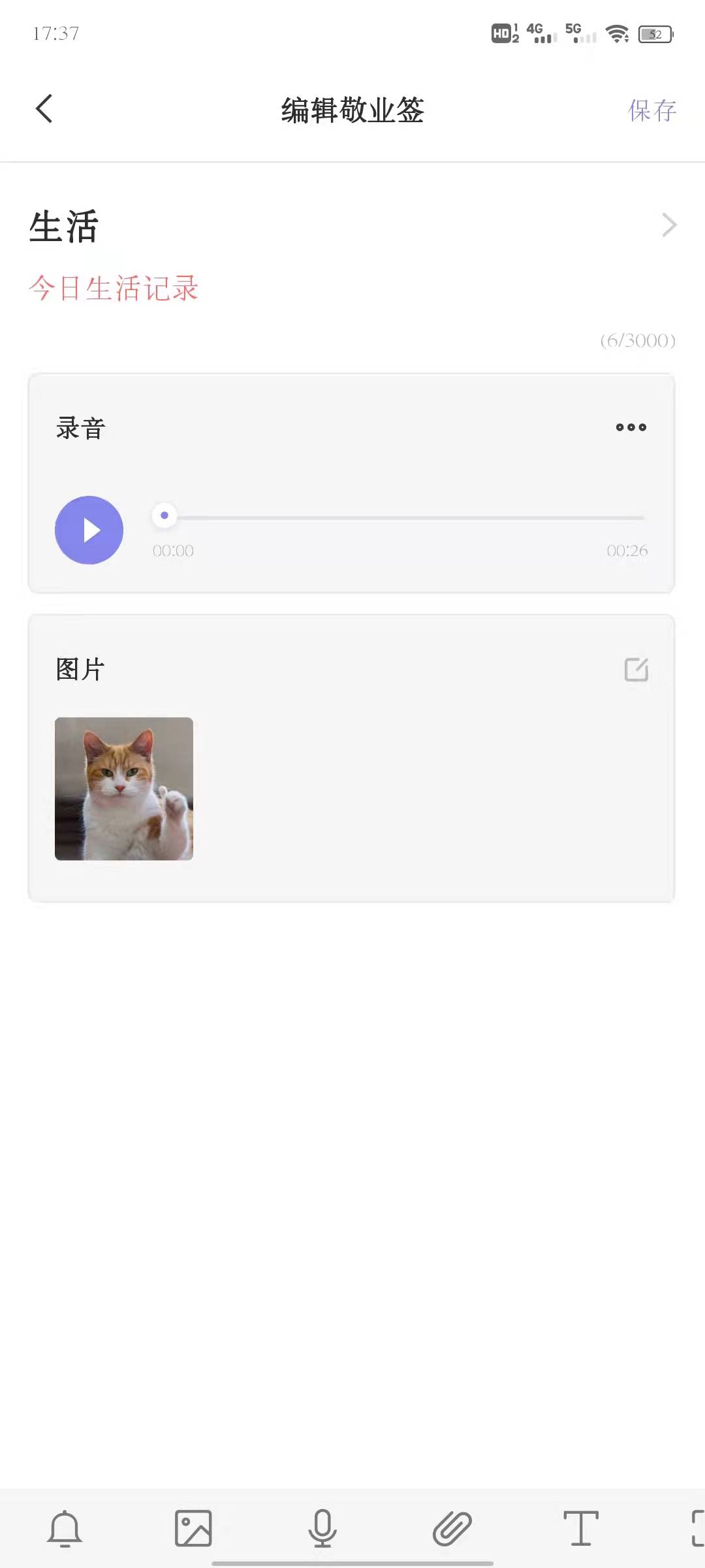 怎么使用手机便签将图片上的文字扫描出来
