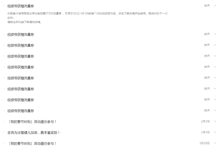 微信视频号推出“创作者流量包”