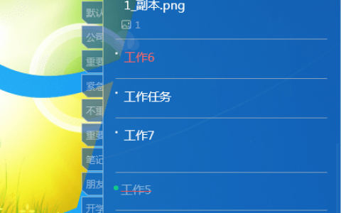 便签待办功能使用方法 高手教你快捷使用待办功能