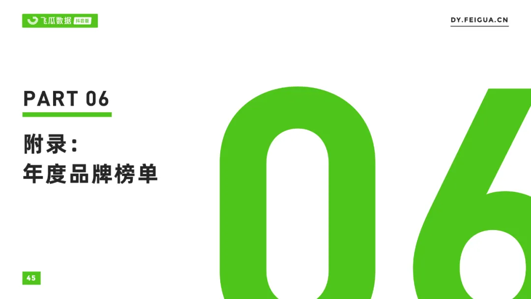 2021年抖音短视频直播营销年度报告：繁荣生态下新品类高调入场