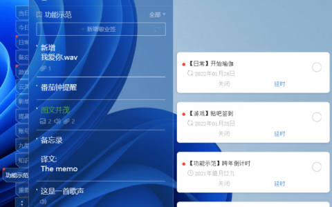 电脑上怎么设置时间提醒？有哪些电脑桌面时钟提醒便签？