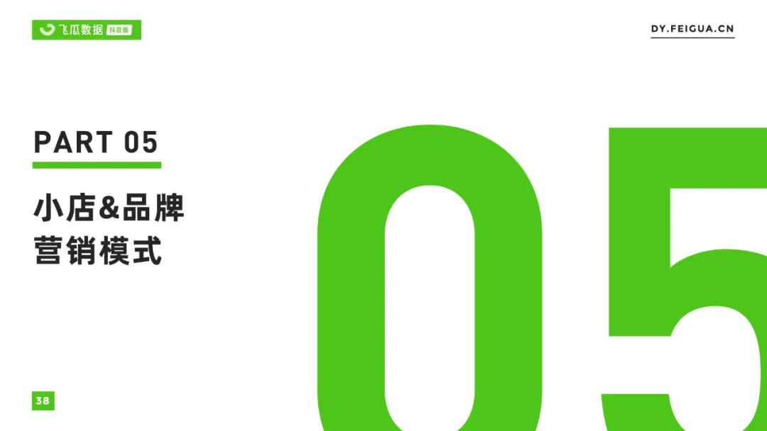 2021年抖音短视频直播营销年度报告：繁荣生态下新品类高调入场