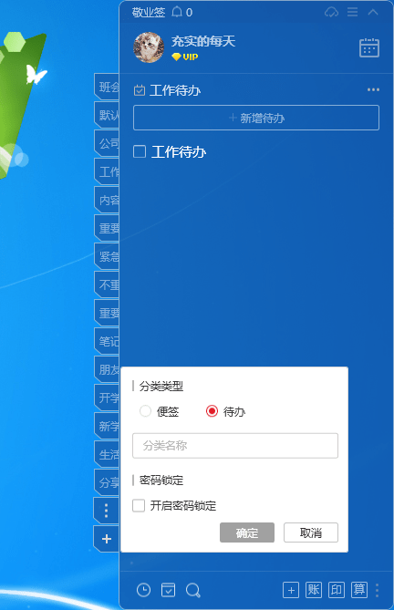 便签待办功能使用方法 高手教你快捷使用待办功能