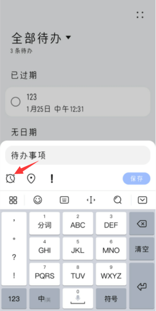 华为手机待办事项闹钟怎么设置提醒？