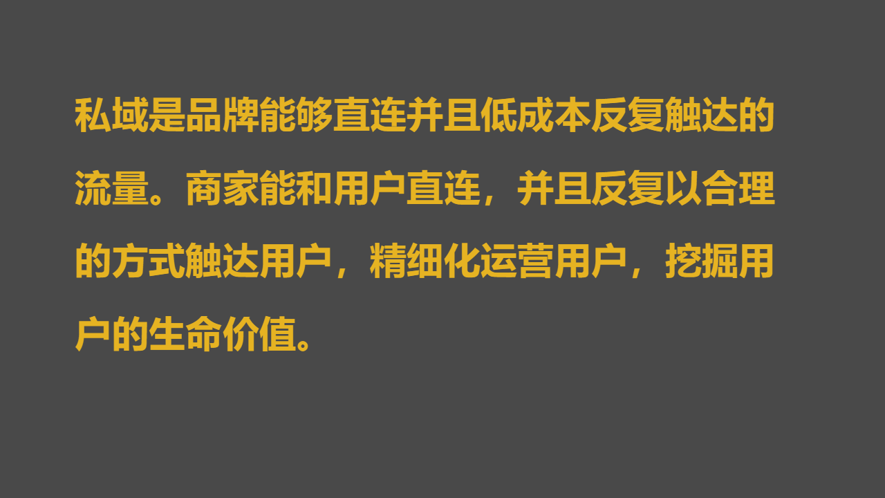 百万私域实战经验，6000字搭建私域体系