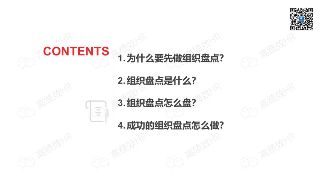 组织盘点手册.ppt