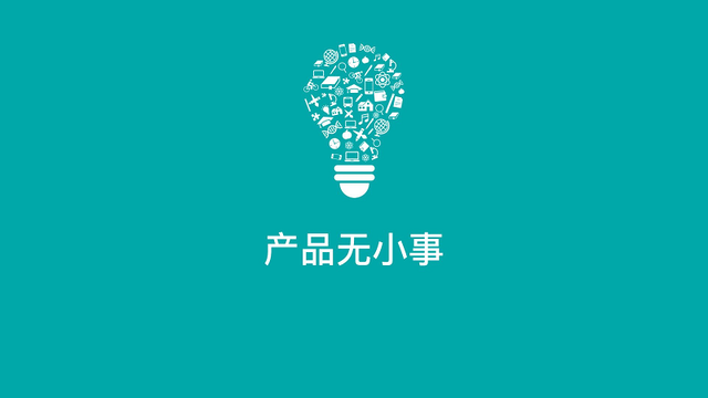 我，10年产品经理，40条经验教训