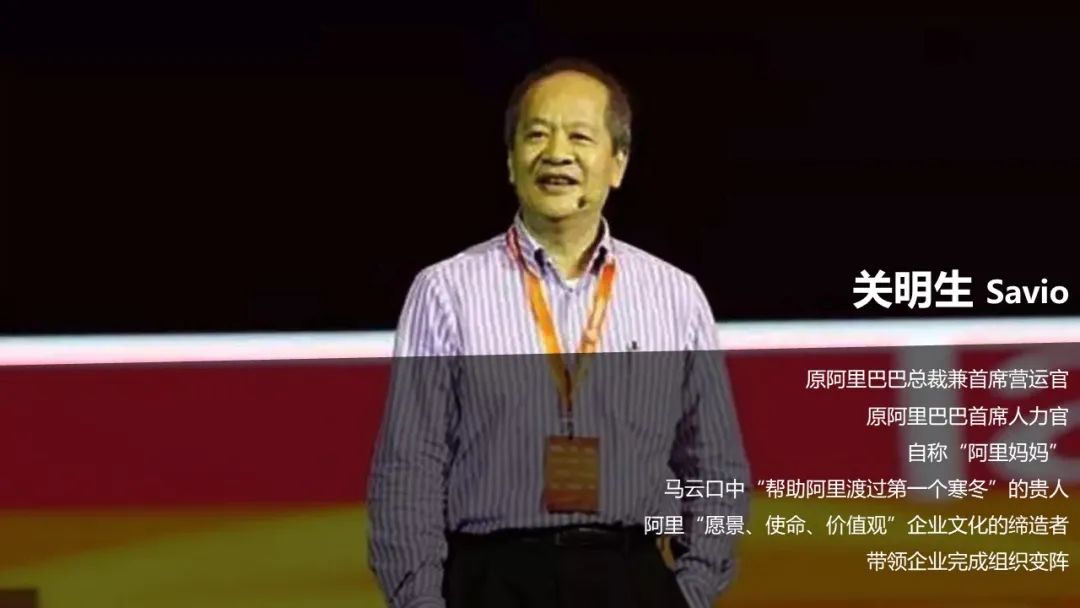 前阿里总裁关明生：中小企业赢取江山的秘诀（PPT笔记）