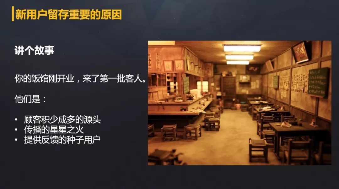 如何做好新增用户的留存?
