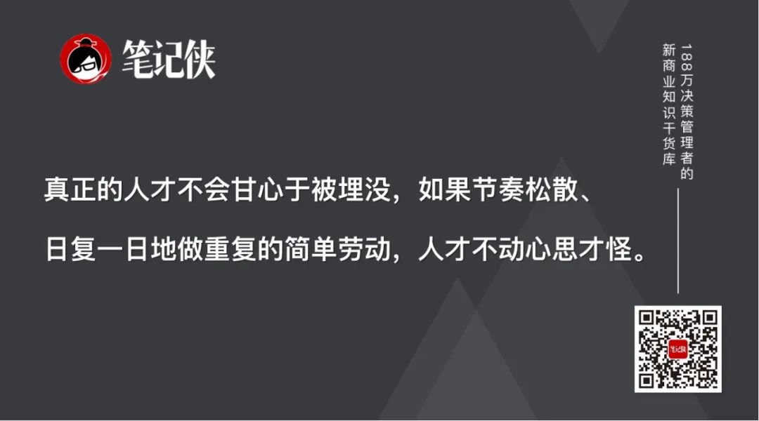 人才，是怎么被赶走的？｜留人5步法