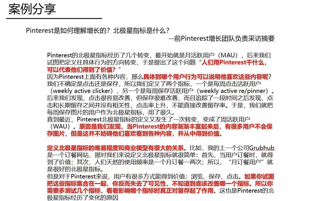 某大厂用户增长模型PPT