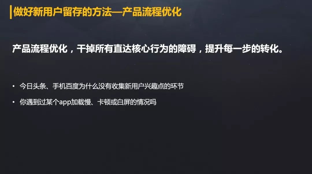 如何做好新增用户的留存?