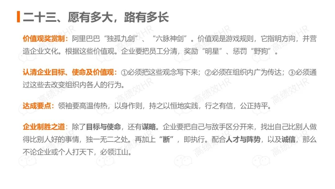 前阿里总裁关明生：中小企业赢取江山的秘诀（PPT笔记）
