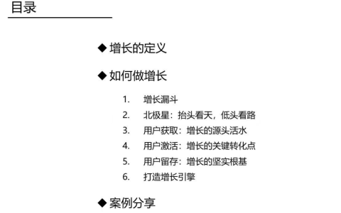 某大厂用户增长模型PPT