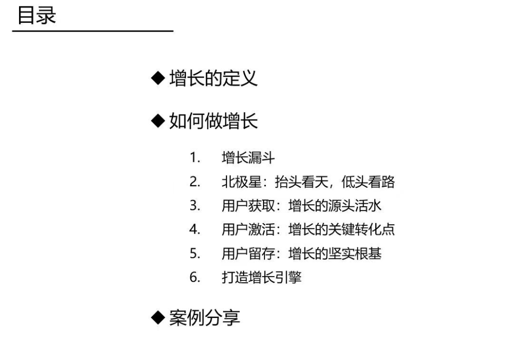 某大厂用户增长模型PPT