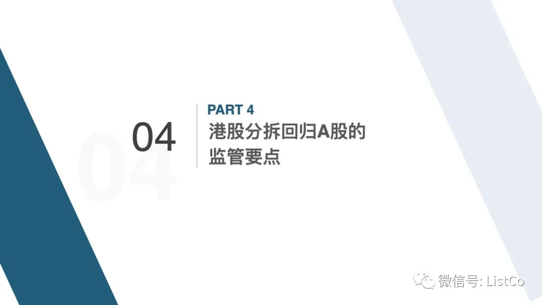 一文看懂：境内外分拆上市