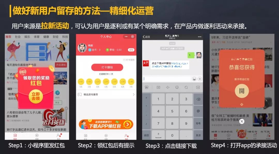 如何做好新增用户的留存?