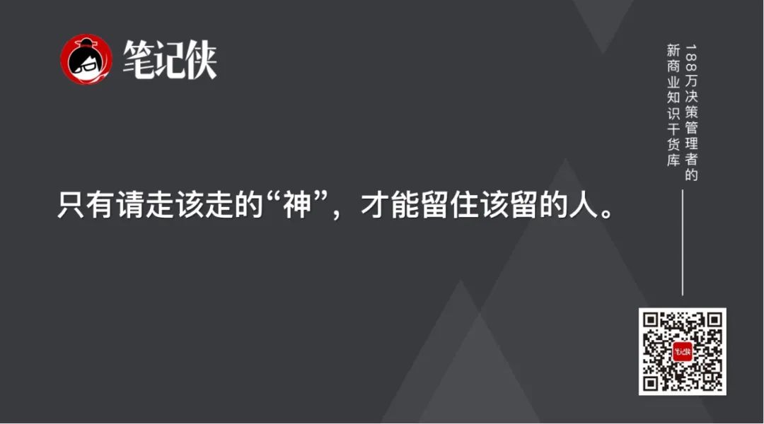 人才，是怎么被赶走的？｜留人5步法