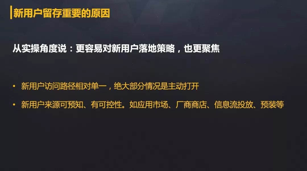如何做好新增用户的留存?
