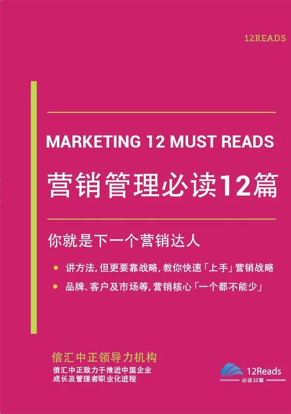 商业知识体系书单系列：市场营销16本