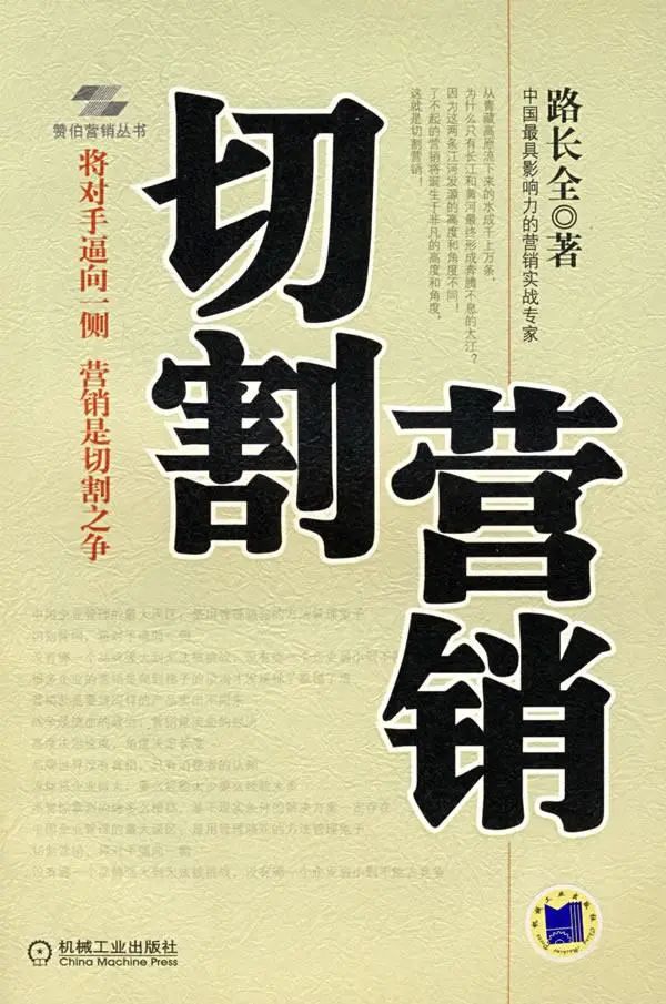 商业知识体系书单系列：市场营销16本