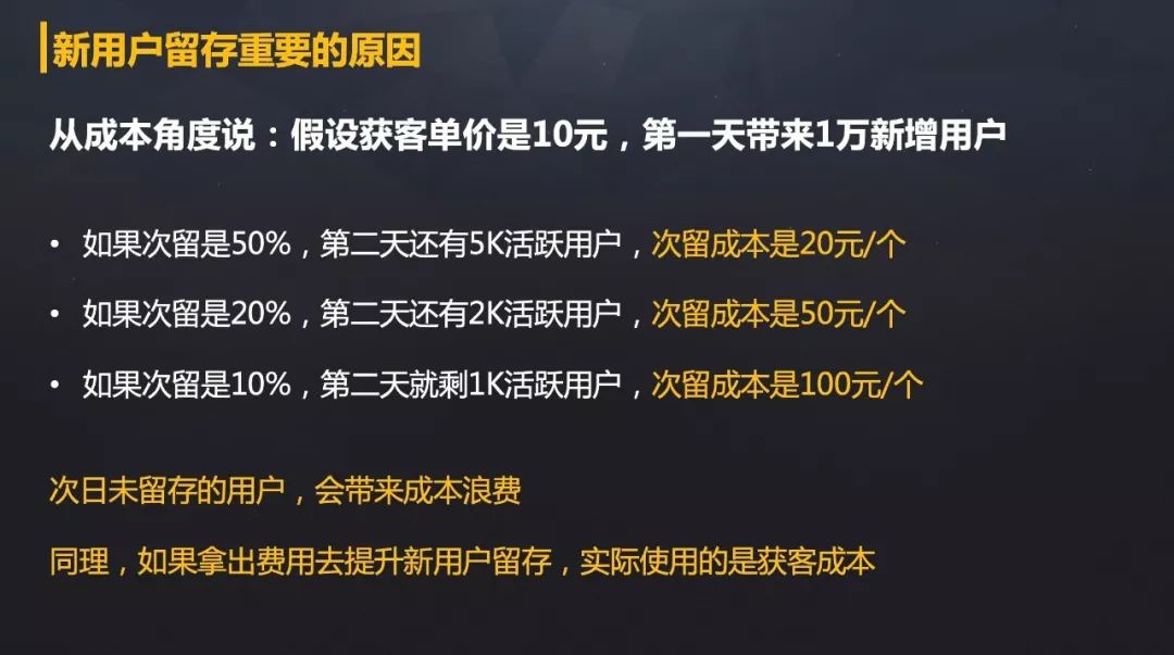 如何做好新增用户的留存?