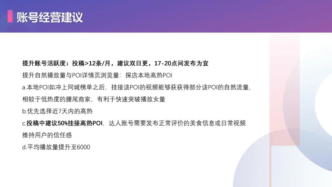 抖音账号运营、视频优化方法论（28P）