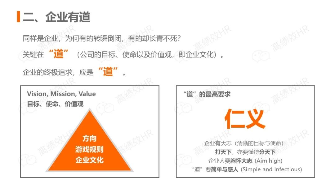 前阿里总裁关明生：中小企业赢取江山的秘诀（PPT笔记）