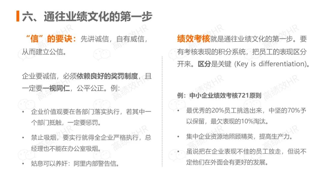 前阿里总裁关明生：中小企业赢取江山的秘诀（PPT笔记）