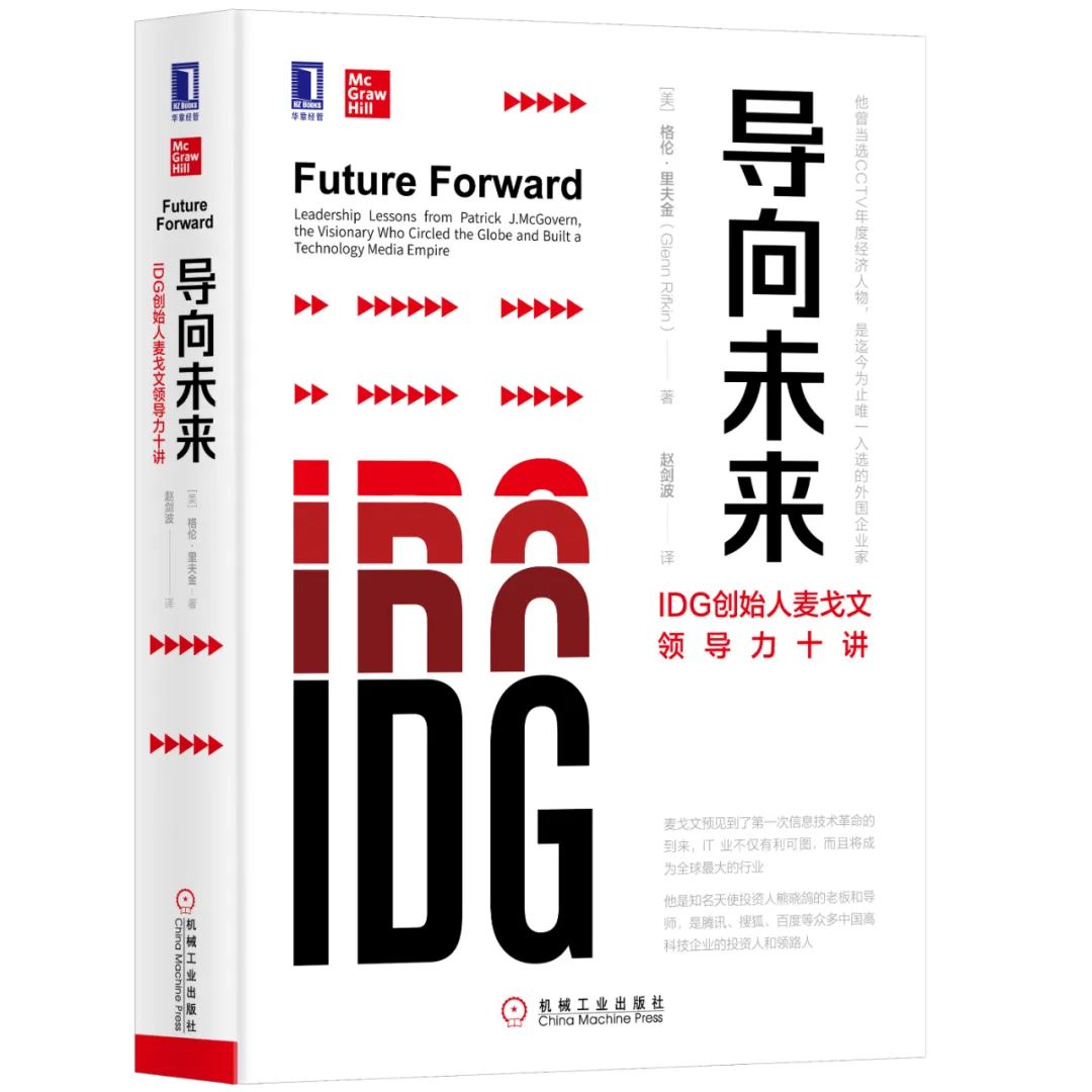 管理者必知：一个人快速掌握领导力的10项修炼